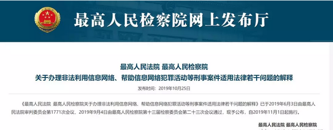 拒不履行信息网络安全管理义务可处三年以下有期徒刑等处罚