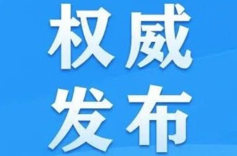 李强签署国务院令 公布《网络数据安全管理条例》