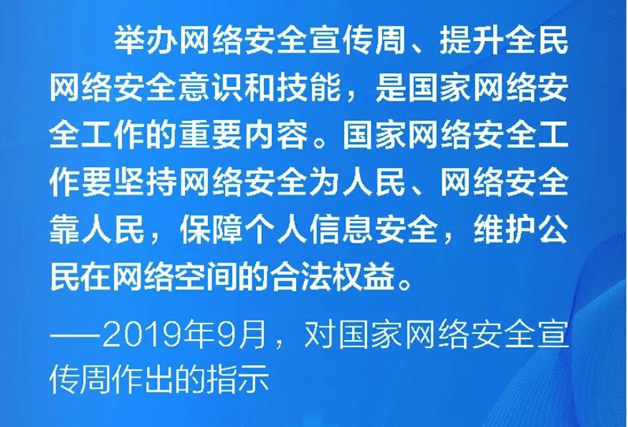 国家网络安全宣传周开启，既要宣传好网络安全更要做好网络安全