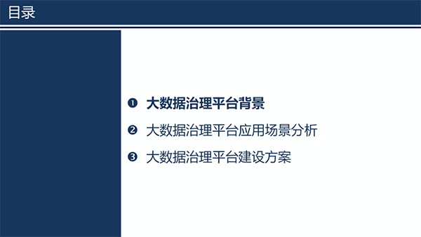 大数据治理平台应用解决方案