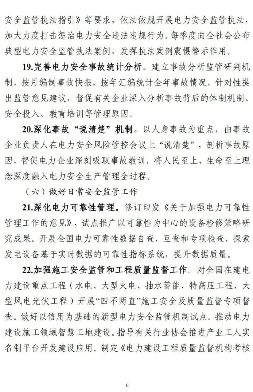 《2023年电力安全监管重点任务》正式印发!