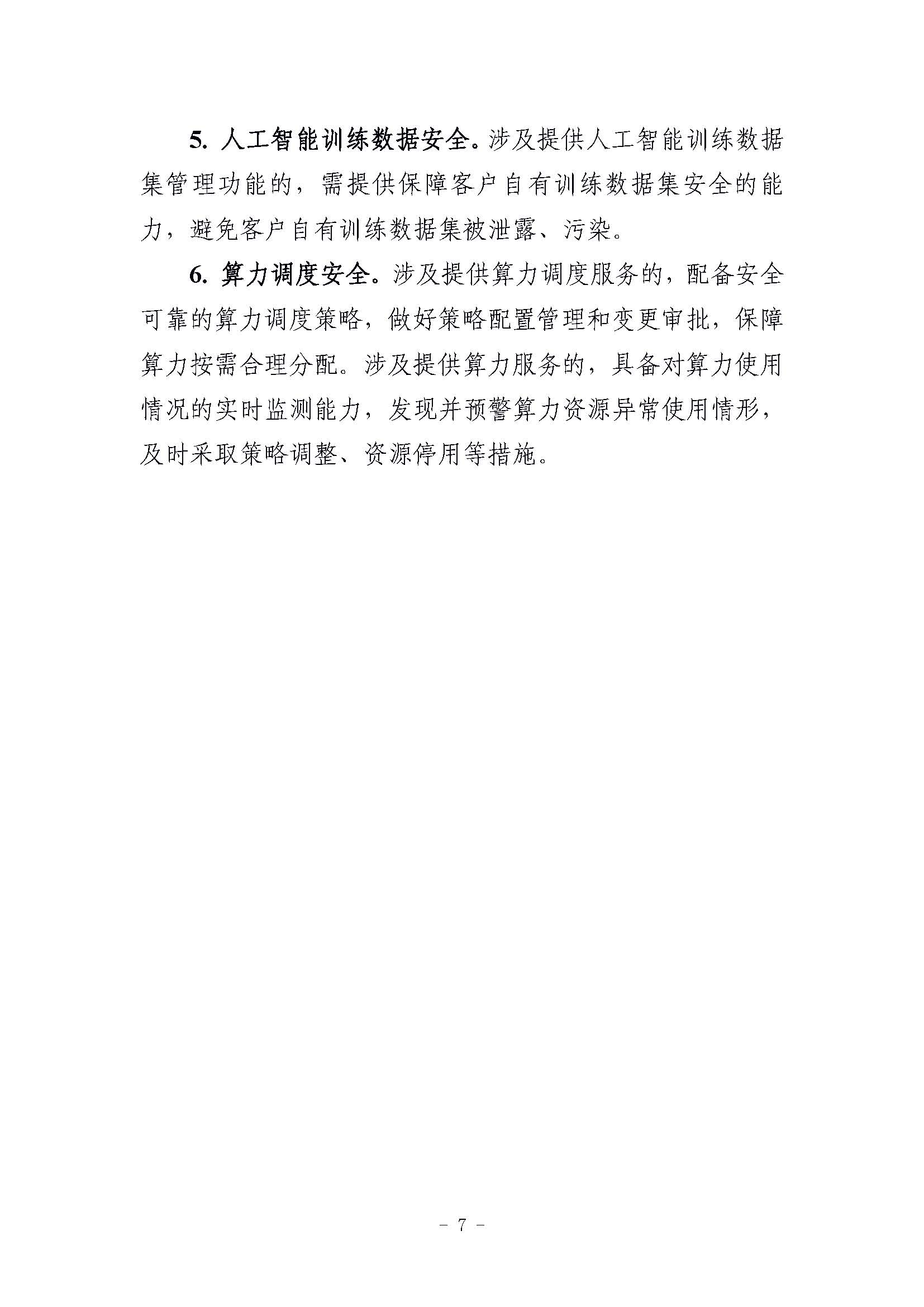 工信部发布“互联网数据中心客户数据安全保护实施指引”，要求使用密码技术加强数据安全保护